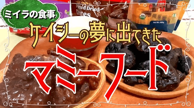スピリチュアルフード💎霊的な食べ物『マミーフード』のサムネイル